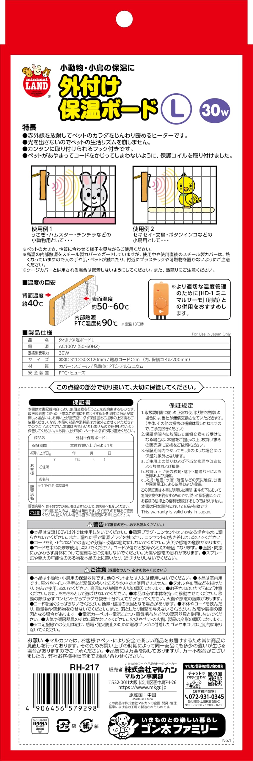 Amazon | ミニマルランド 外付け保温ボード L 小動物 小鳥 暖房器具